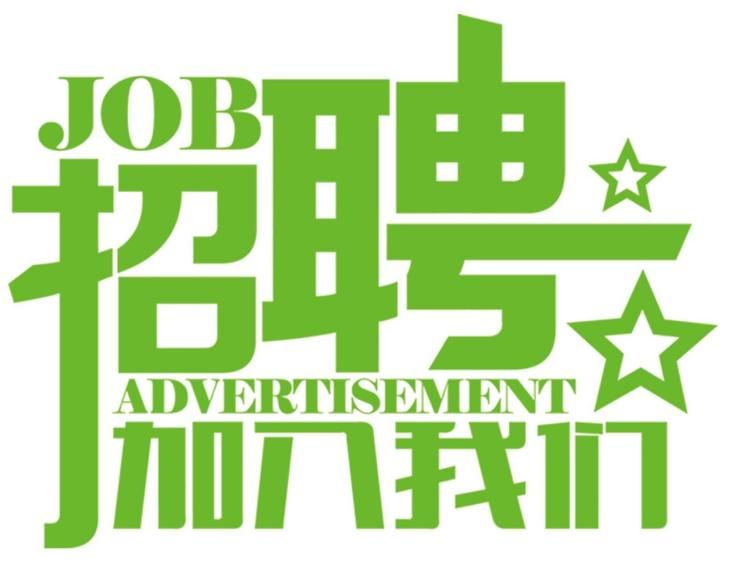 安科氣體公司車隊(duì)，長年招收小貨車司機(jī)、押運(yùn)員二名